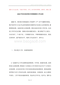 2019年县安监局机关效能建设工作总结.docx