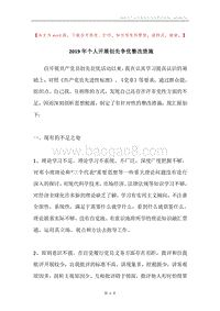 2019年个人开展创先争优整改措施.docx