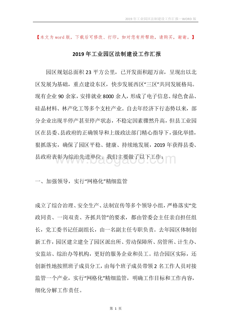 2019年工业园区法制建设工作汇报.docx_第1页