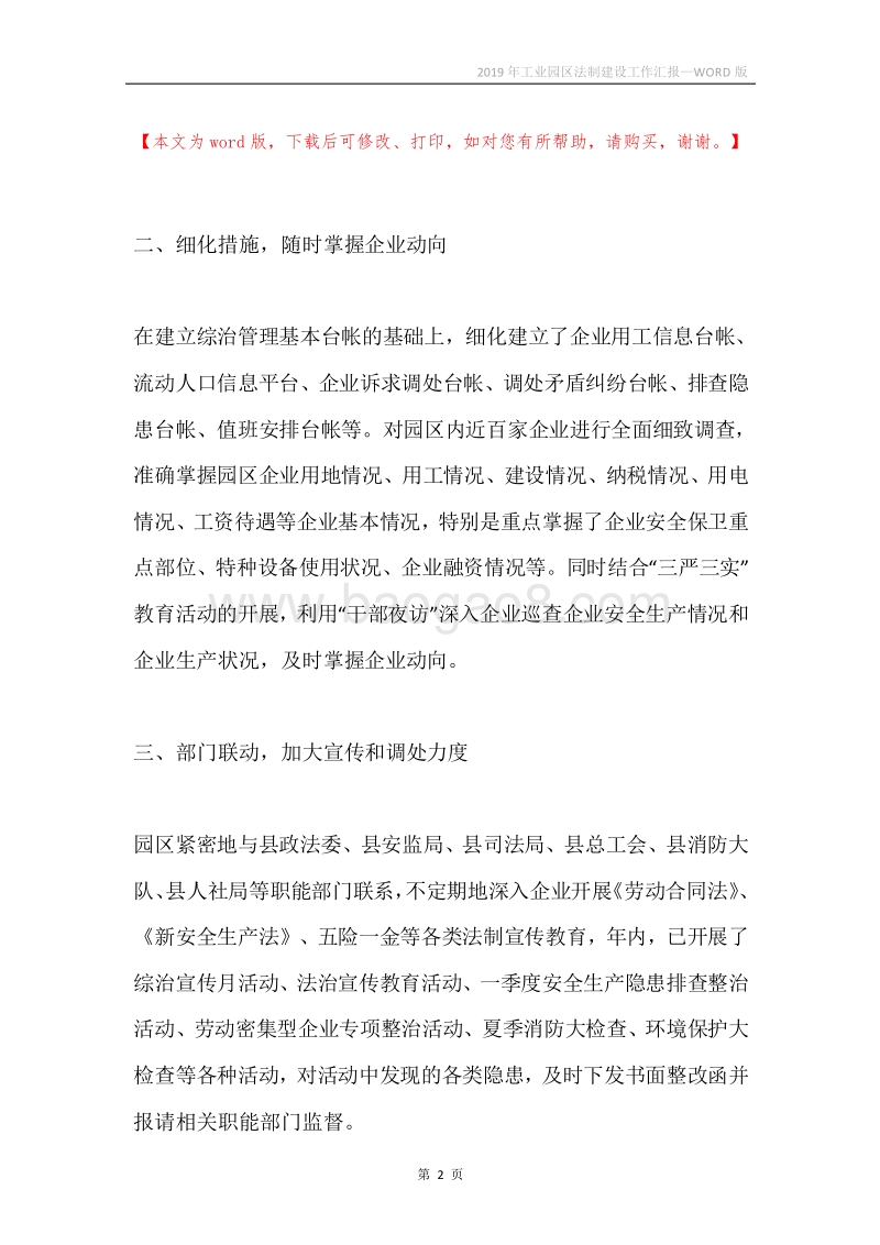 2019年工业园区法制建设工作汇报.docx_第2页