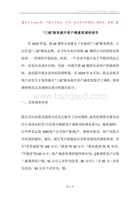 “三诚”服务提升客户满意度调研报告.docx