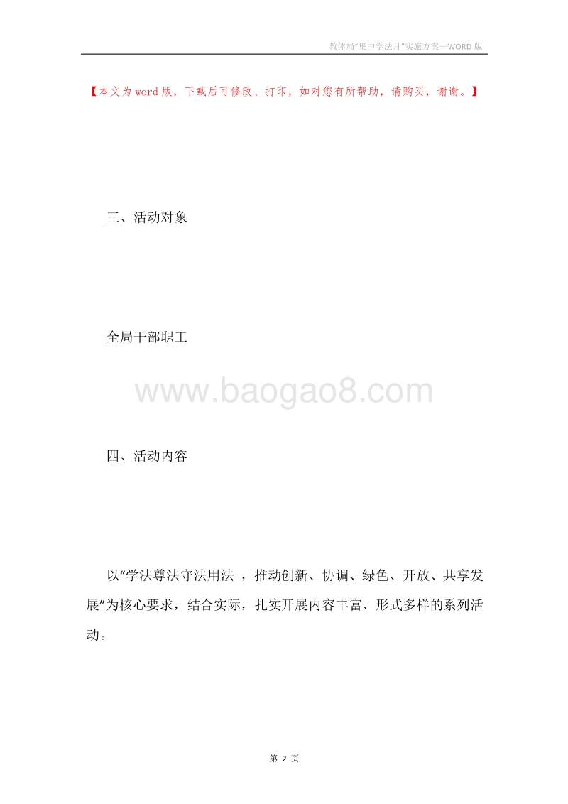 教体局“集中学法月”实施方案.docx_第2页