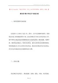 教体局“集中学法月”实施方案.docx