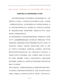 构建和谐社会与发挥高校统战工作优势.docx