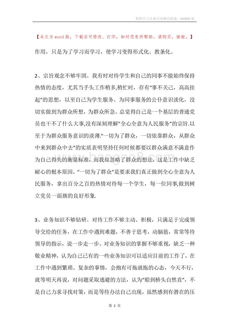 教师学习先教内容整改措施.docx_第2页