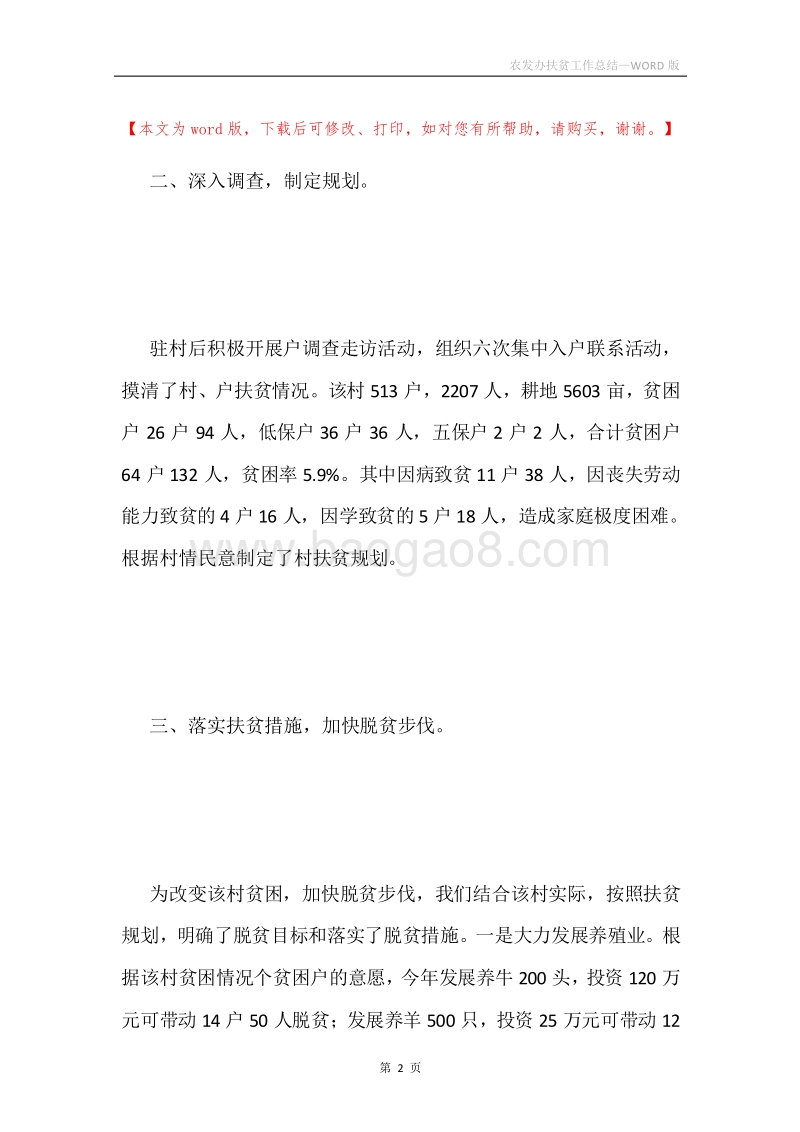 农发办扶贫工作总结.docx_第2页