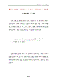 农发办扶贫工作总结.docx