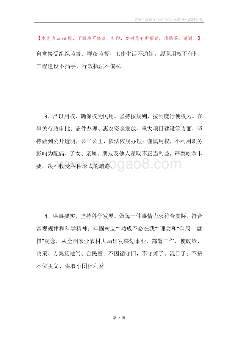 党员干部践行“三严三实”承诺书.docx_第2页