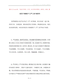 党员干部践行“三严三实”承诺书.docx