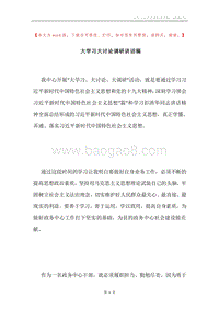 大学习大讨论调研讲话稿.docx