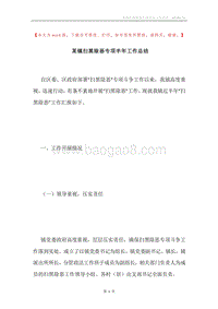 某镇扫黑除恶专项半年工作总结.docx