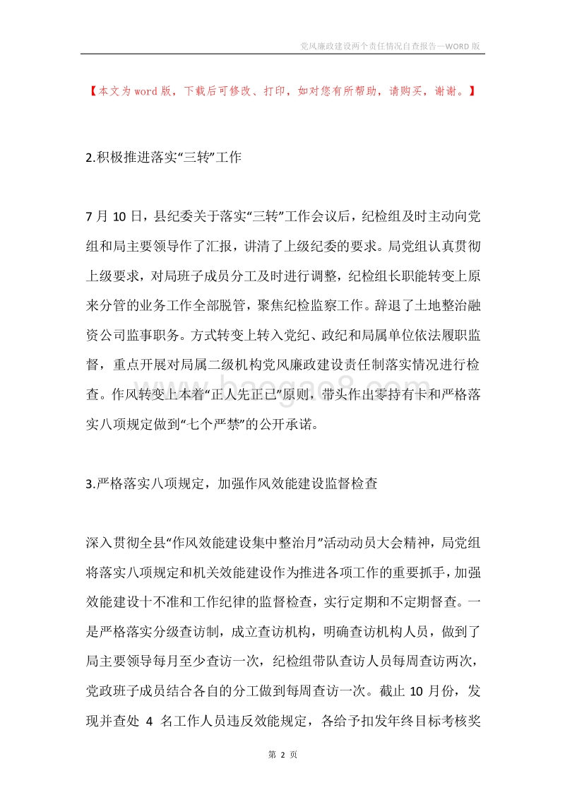 党风廉政建设两个责任情况自查报告.docx_第2页