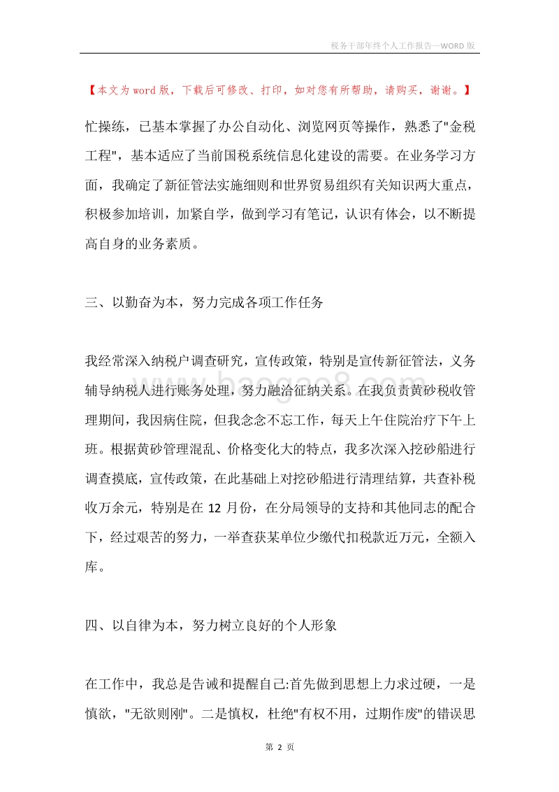 税务干部年终个人工作报告.docx_第2页
