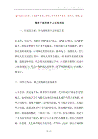 税务干部年终个人工作报告.docx
