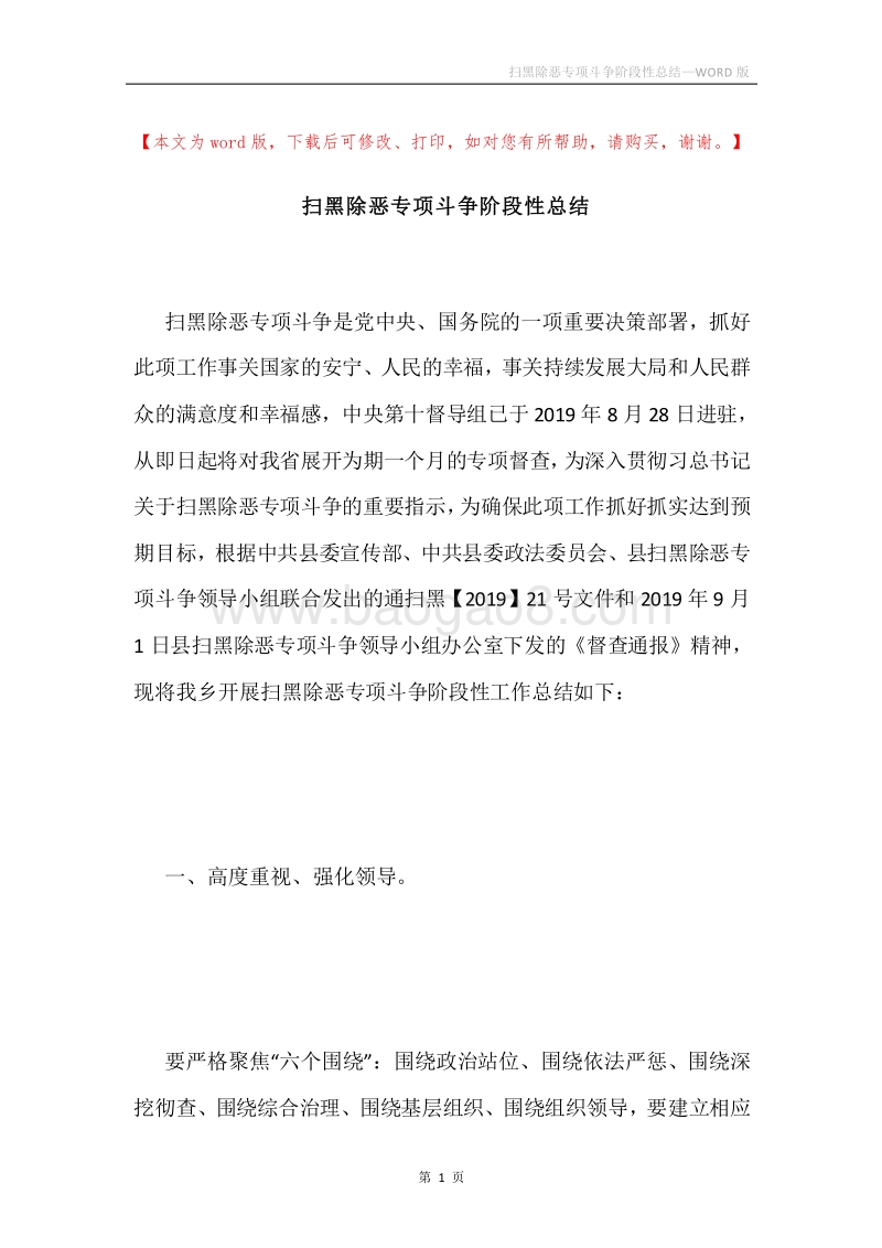 扫黑除恶专项斗争阶段性总结.docx_第1页