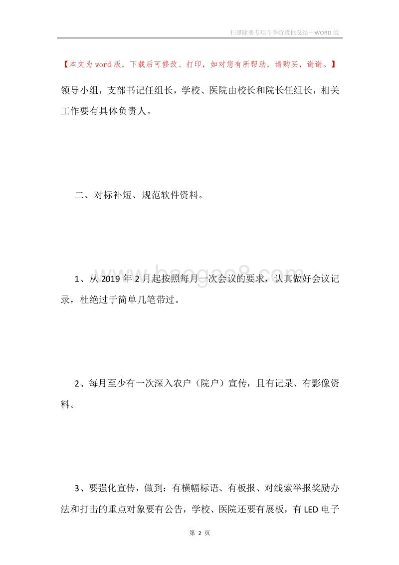 扫黑除恶专项斗争阶段性总结.docx_第2页