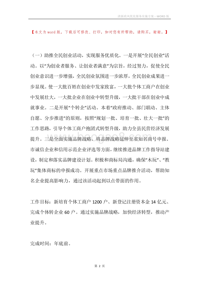 清新政风优化服务实施方案.docx_第2页