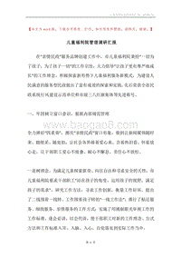 儿童福利院管理调研汇报.docx