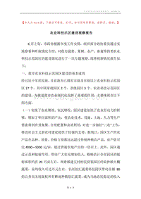 农业科技示区建设视察报告.docx
