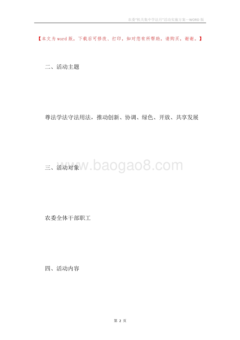 农委“机关集中学法月”活动实施方案.docx_第2页