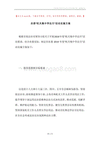 农委“机关集中学法月”活动实施方案.docx