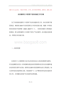全县建档立卡贫困户危房改建工作方案.docx