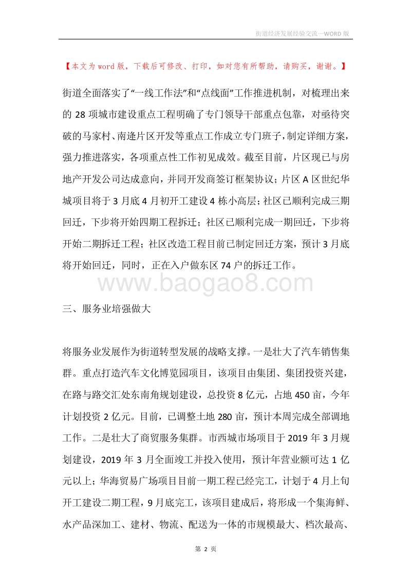 街道经济发展经验交流.docx_第2页