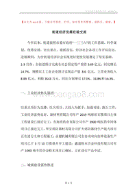 街道经济发展经验交流.docx