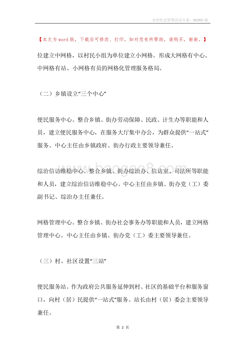 农村社会管理活动方案.docx_第2页
