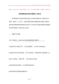 软弱涣散基层党组织整顿工作意见.docx