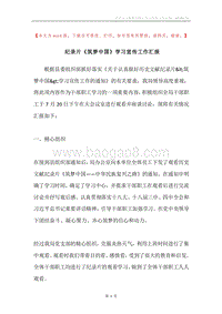 纪录片《筑梦中国》学习宣传工作汇报.docx