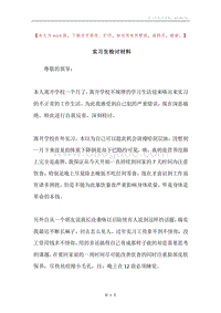 实习生检讨材料.docx