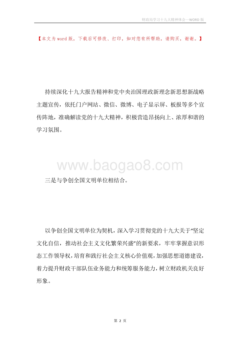 财政局学习十九大精神体会.docx_第2页