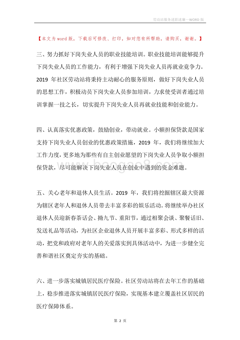 劳动站服务述职述廉.docx_第2页