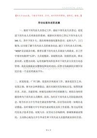 劳动站服务述职述廉.docx
