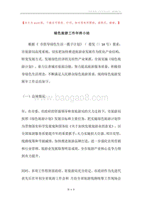 绿色旅游工作年终小结.docx