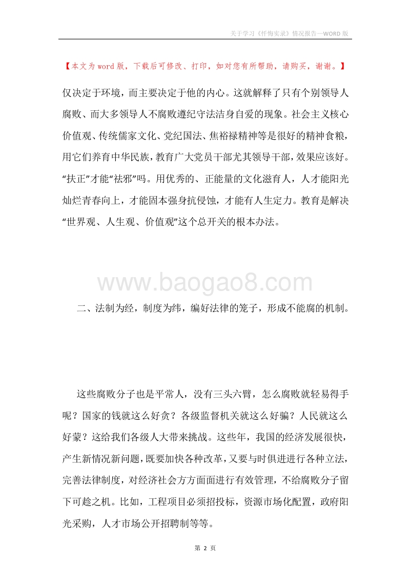 关于学习《忏悔实录》情况报告.docx_第2页