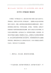 关于学习《忏悔实录》情况报告.docx