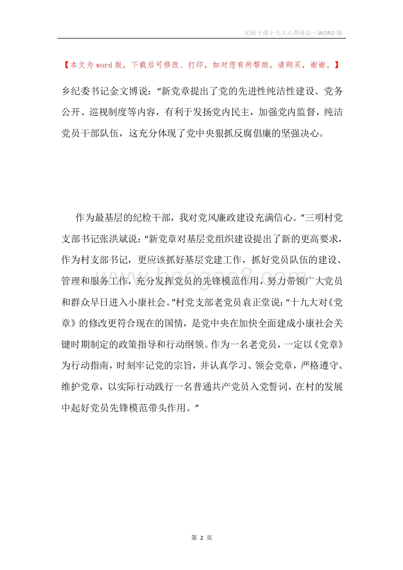 纪检干部十九大心得体会.docx_第2页
