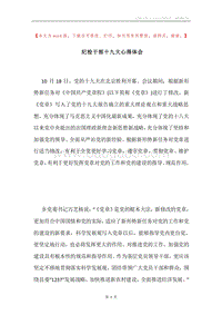 纪检干部十九大心得体会.docx