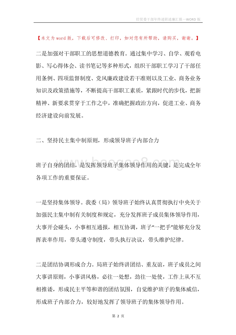 经贸委干部年终述职述廉汇报.docx_第2页