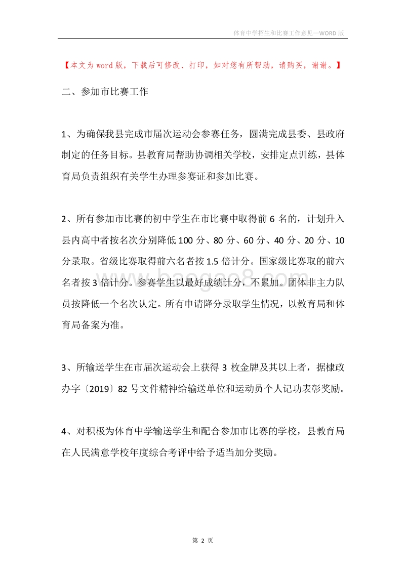 体育中学招生和比赛工作意见.docx_第2页