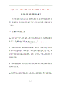 体育中学招生和比赛工作意见.docx