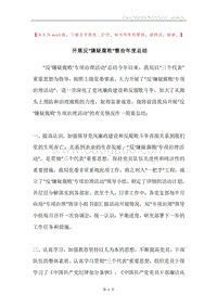 开展反“嫌疑腐败”整治年度总结.docx