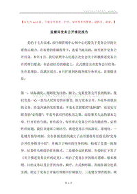 监察局党务公开情况报告.docx