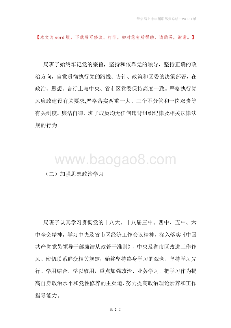 经信局上半年履职尽责总结.docx_第2页