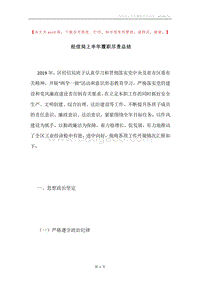 经信局上半年履职尽责总结.docx