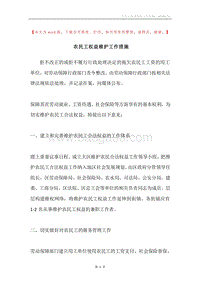 农民工权益维护工作措施.docx