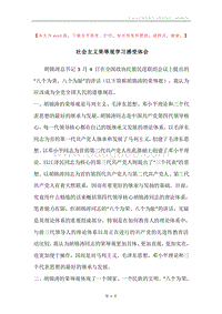社会主义荣辱观学习感受体会.docx