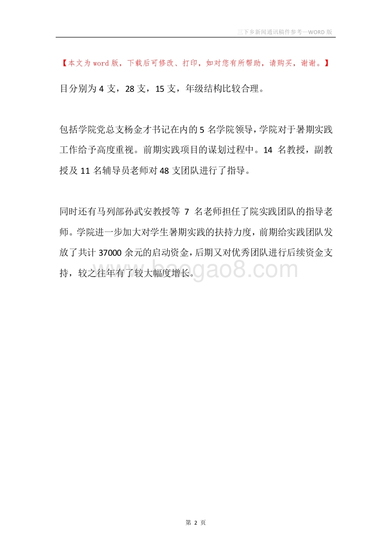 三下乡新闻通讯稿件参考.docx_第2页